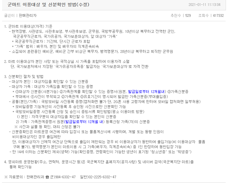 군마트 이용 대상