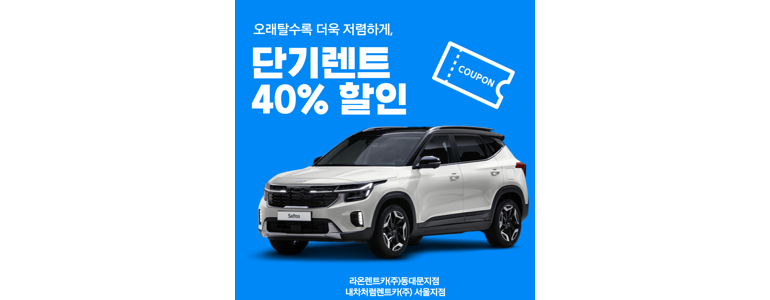 서울 동대문구 렌터카