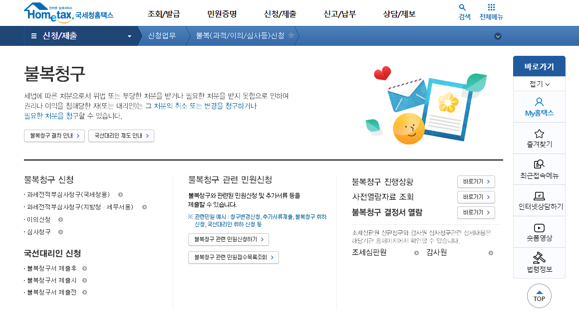 근로장려금 이의신청, 어떻게 할까?