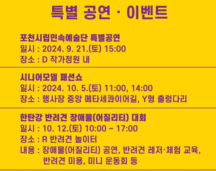 특별 공연 및 이벤트