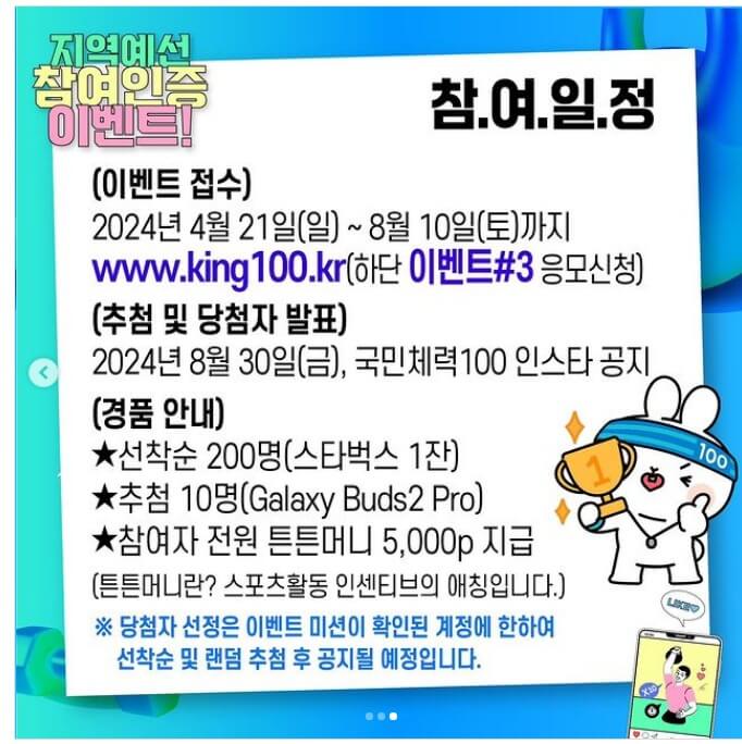 지역예선 참여인증 이벤트3