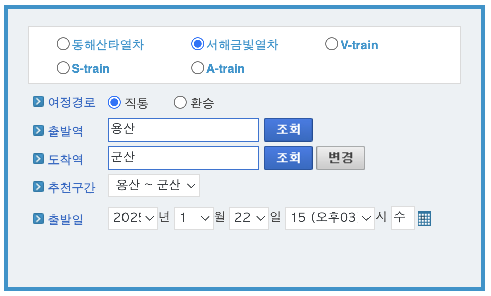 서해금빛열차 승차권 안내