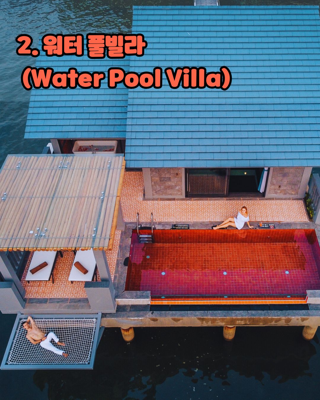 워터 풀빌라 (Water Pool Villa)
