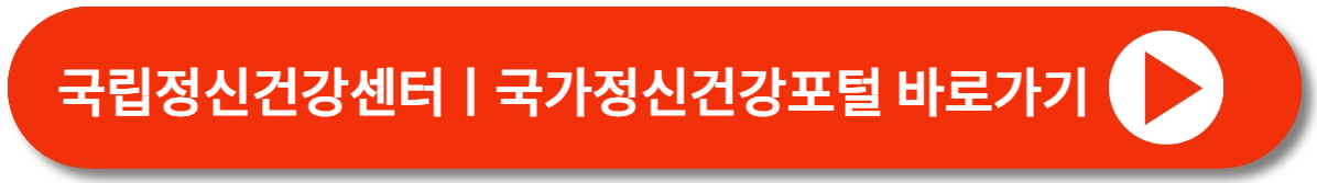 정신건강포털