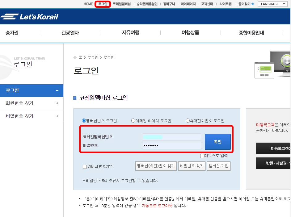 멤버십번호-로그인