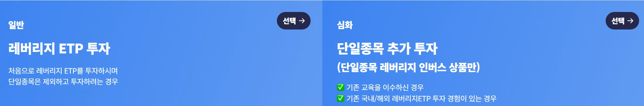 금융투자교육원 레버리지 사전교육 신청