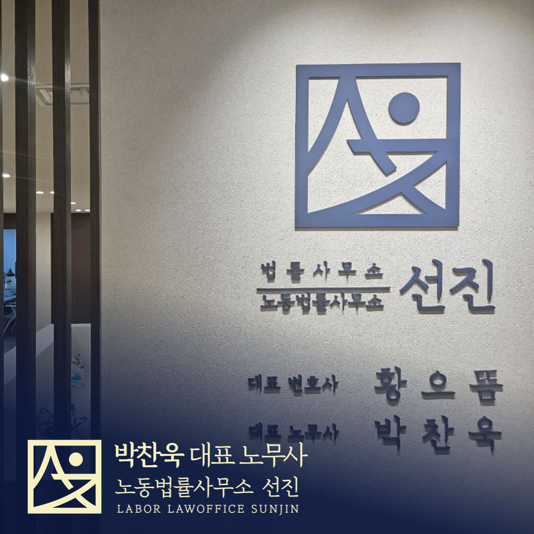 노동법률