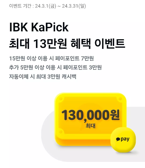 2024년+3월+IBK기업은행+신용카드+신규혜택