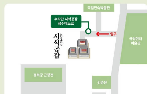 2024 경복궁 수라간 시식공감 예매 방법, 체험 프로그램