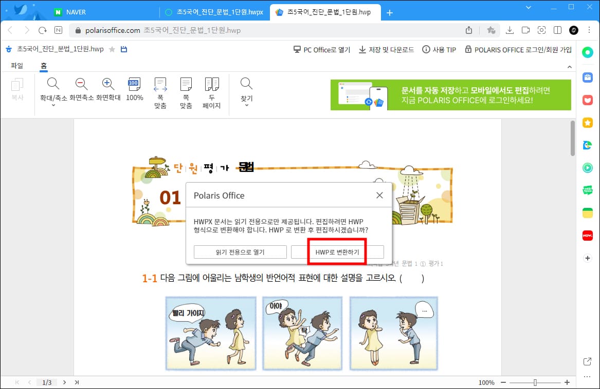 폴라리스 오피스 편집