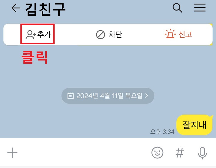 추가 클릭함