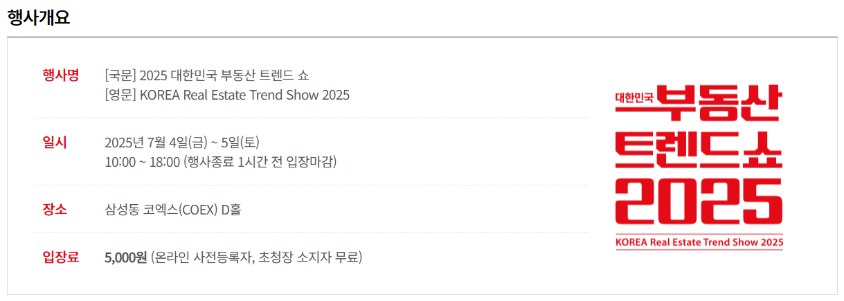 행사개요