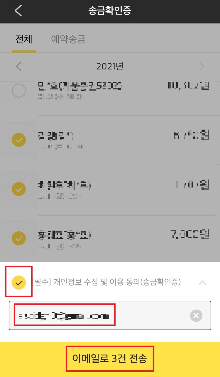 개인정보 수집 및 이용동의, 발급받을 이메일 주소를 확인한 후 이메일로 전송 클릭