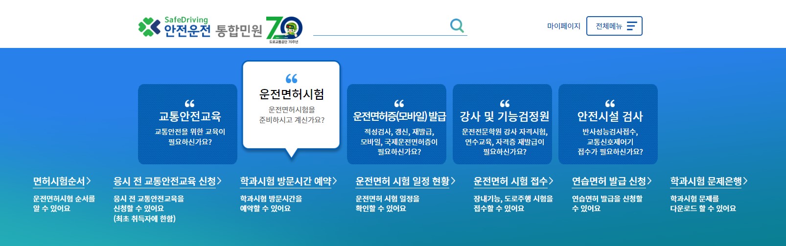 운전면허 기능시험 접수