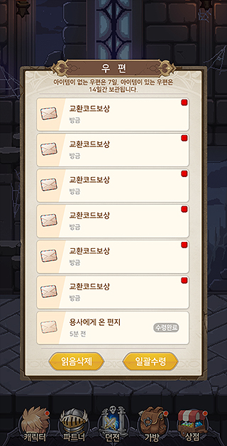 미니용사-키우기-교환코드-보상-받기