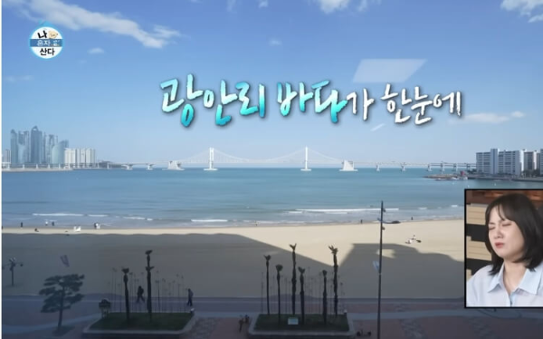 나혼자산다 구성환 부산 숙소에서 바라본 광안리 뷰