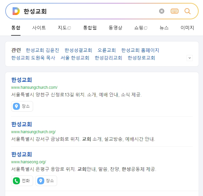 한성교회 홈페이지 메인 화면에서 다양한 교회 정보를 확인하는 모습