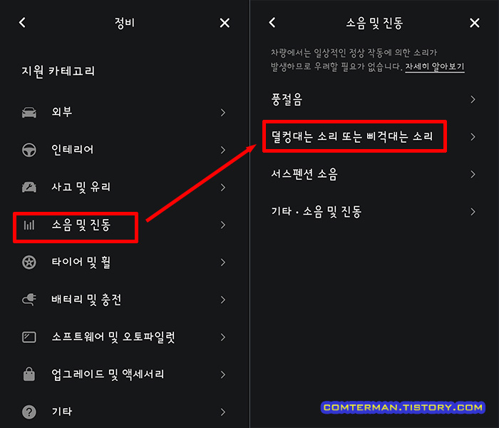 테슬라 소음 A/S 접수