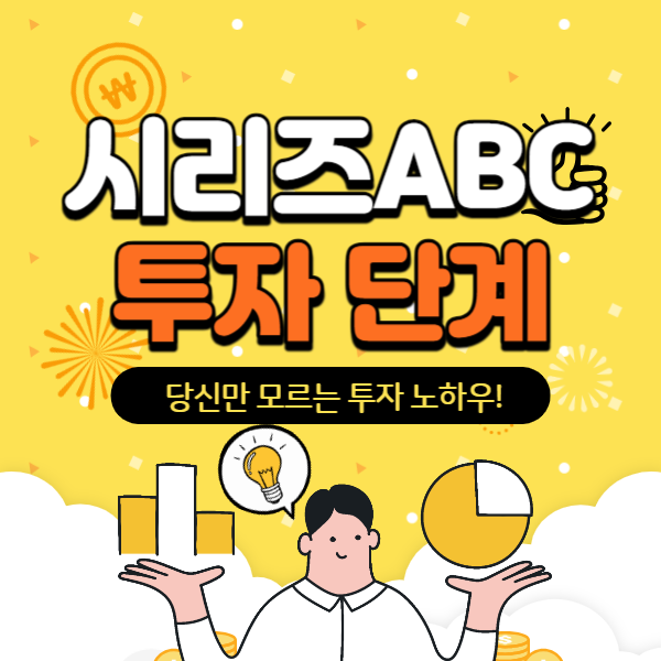 시리즈 a 투자