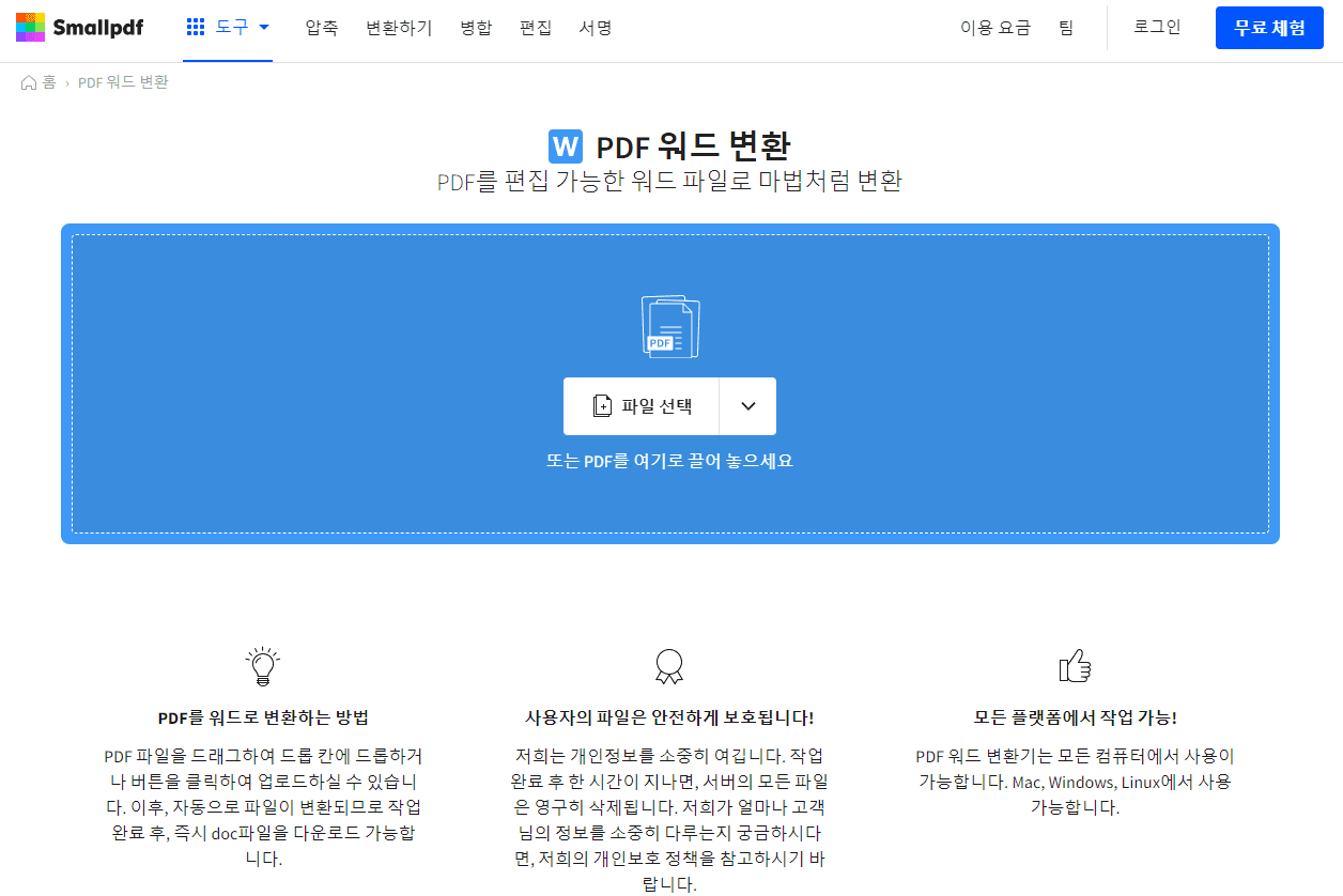SmallPDF 홈페이지