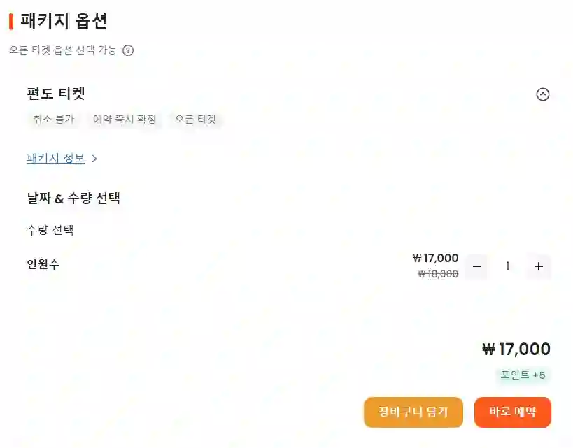 인천공항 리무진 버스 예약 방법, 노선, 가격