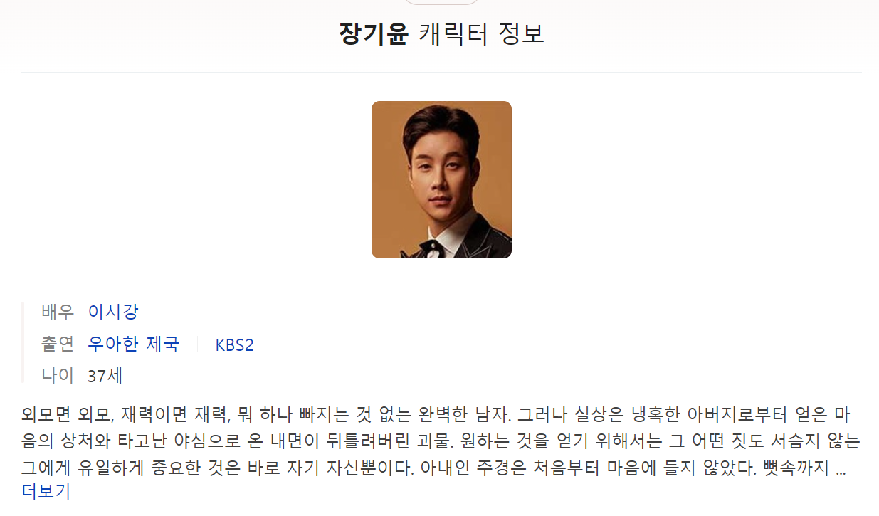 우아한 제국 배우 교체 김진우 하차 후 이시강 투입 교체 이유