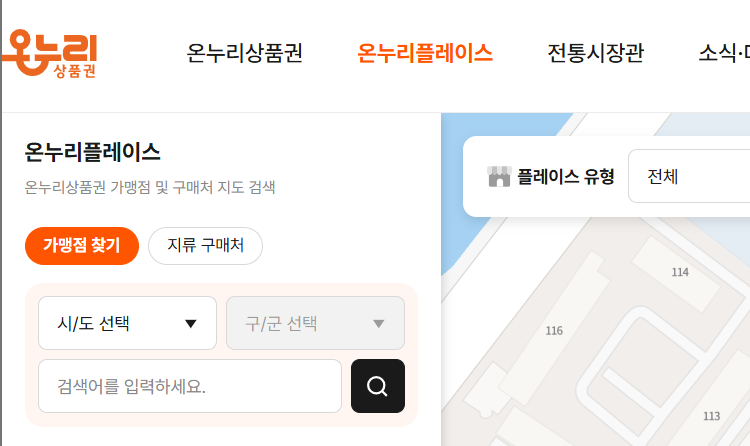 디지털 온누리 상품권 가맹점 찾기