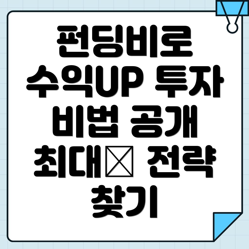 펀딩비 투자 전략