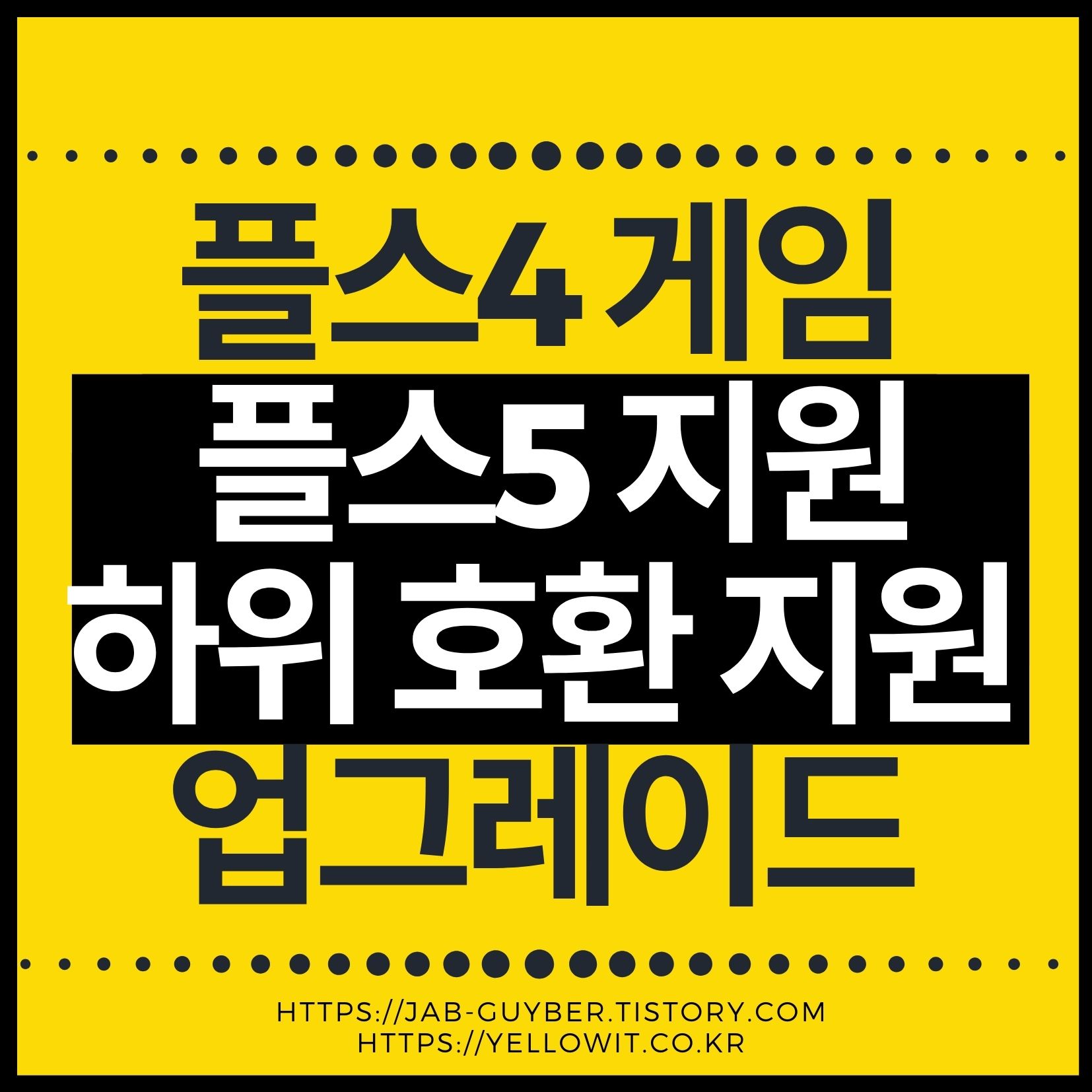 2025년 기준 PS5에서 PS4 게임 완벽하게 즐기는 법: 하위호환부터 오류 해결까지