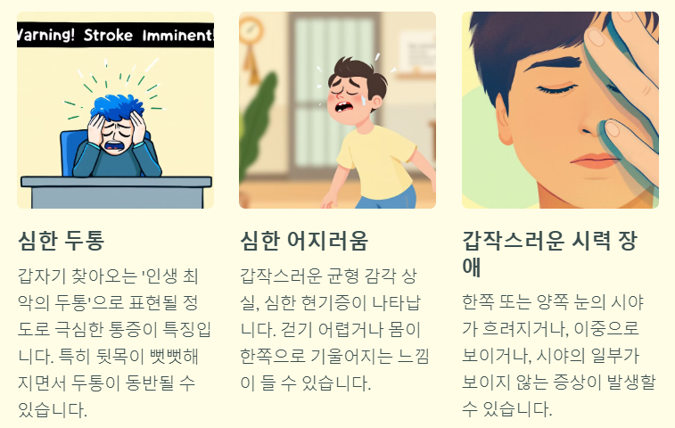 뇌경색 초기증상