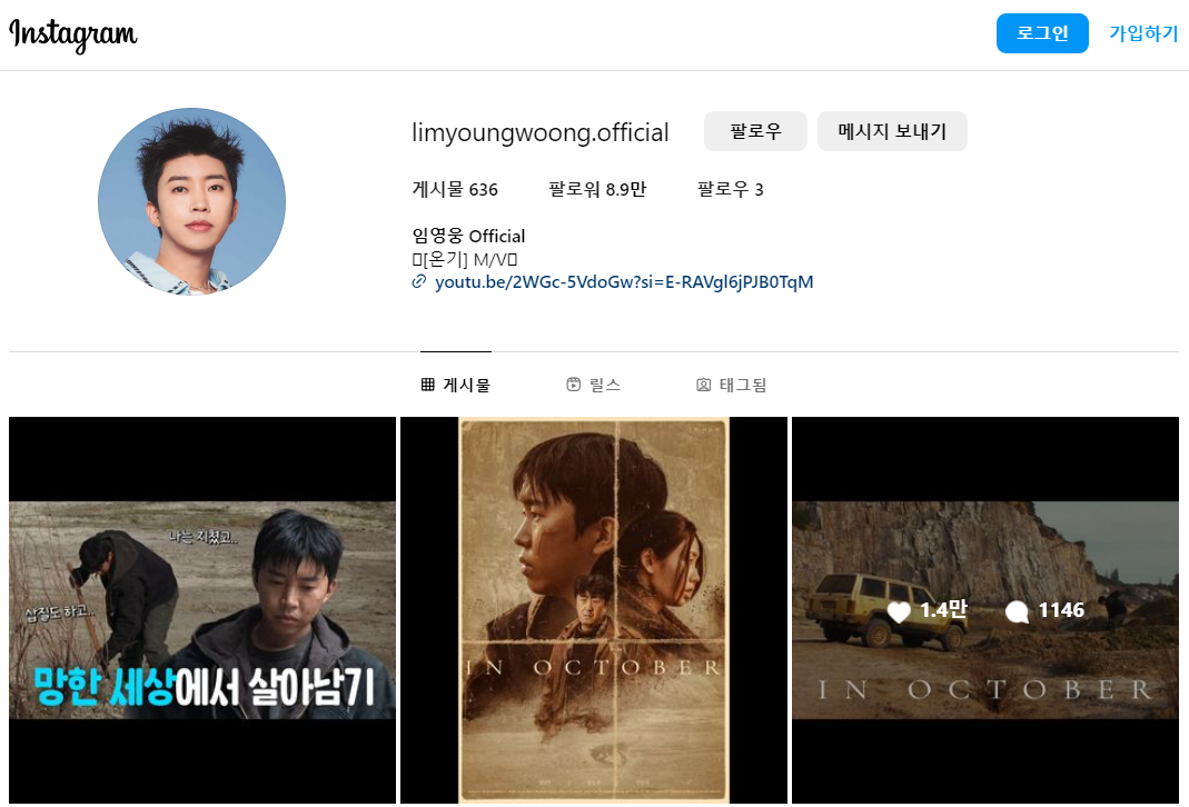 임영웅-공식-인스타그램