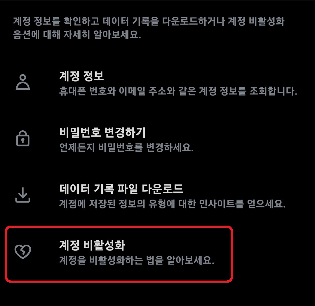 트위터 탈퇴 방법 5