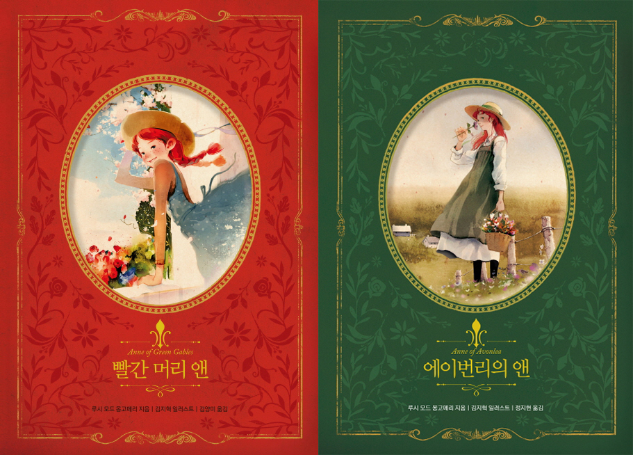 빨강머리앤-소설-2권