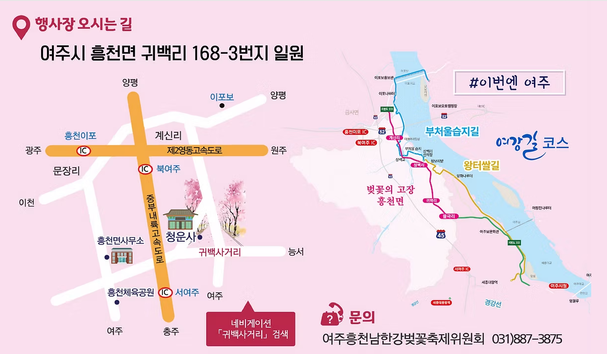 여주 흥천 남한강 벚꽃축제