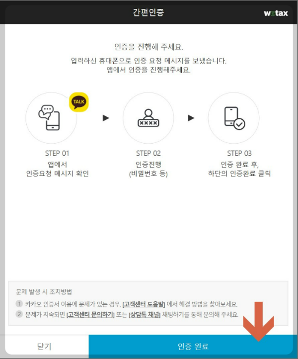 위택스-납부확인서-발급방법4