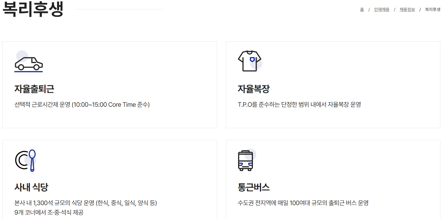 삼성엔지니어링 복리후생