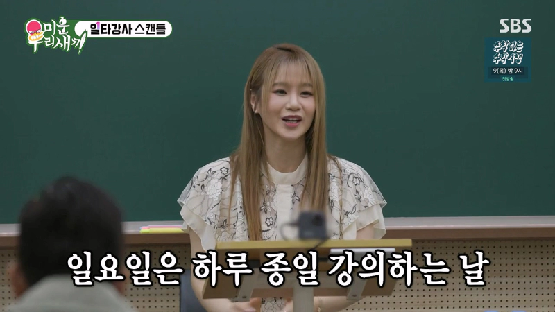 이지영 강사 미우새