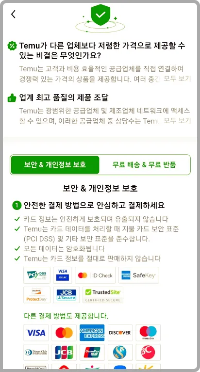 temu가 다른업체보다 저렴한 가격으로 제공할수 있는 비결은 무엇인가요?