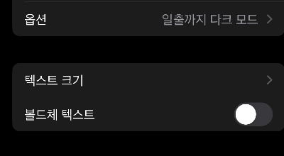 핸드폰 글씨 크기 조절하기