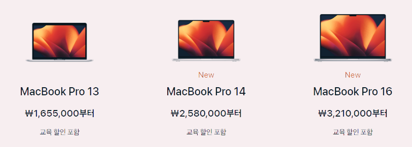 -MacBook-Air-Pro-3&14,-16 -교육 할인가