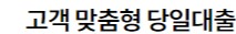 무직 대출