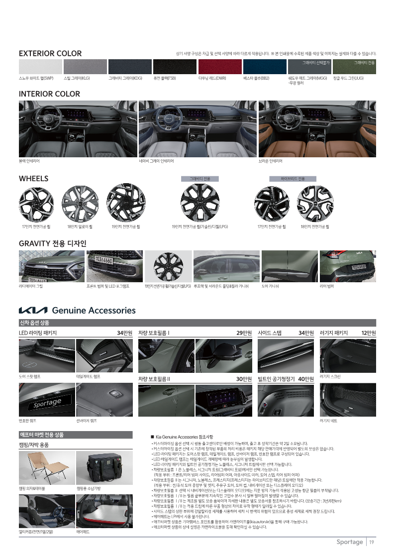 기아 스포티지 가격표 옵션 디자인 출처 기아차 홈페이지