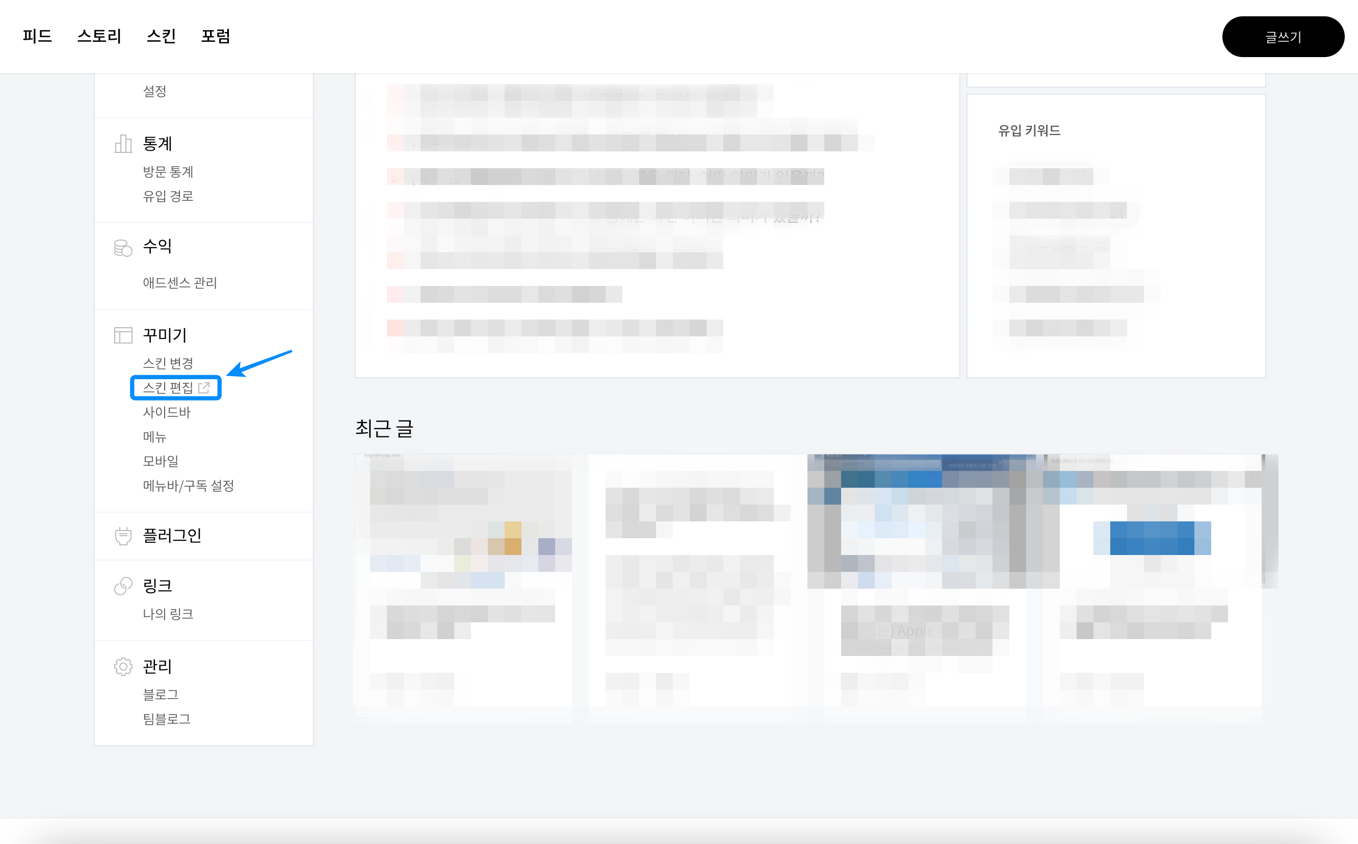티스토리 스킨 편집 목록 선택 장면