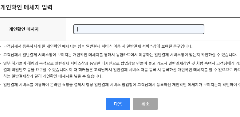 농협카드 개인메세지- 확인- 입력