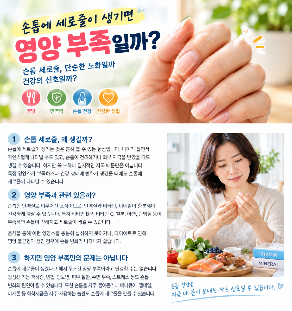 손톱에 세로줄이 생기면 영양결핍인지 확인하기