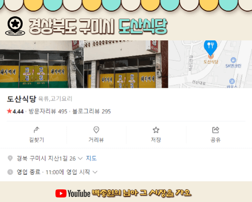 백종원 님아그시장을가오 경북 구미시 도산식당