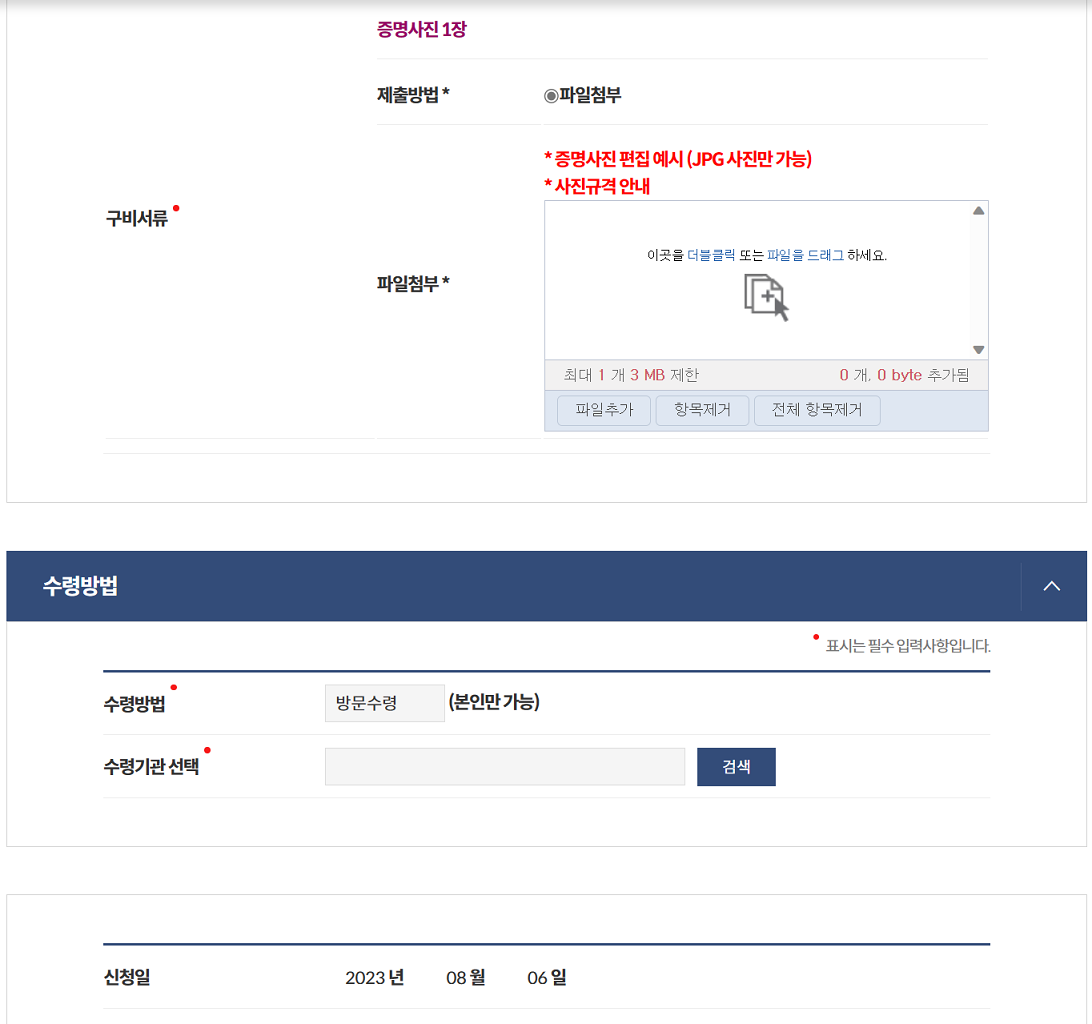 주민등록증 재발급 사진 및 수령방법 선택