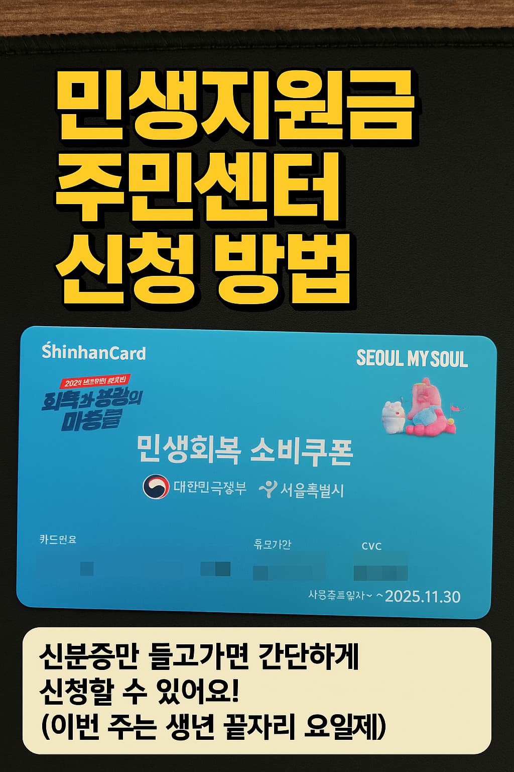 민생지원금 주민센터 신청방법