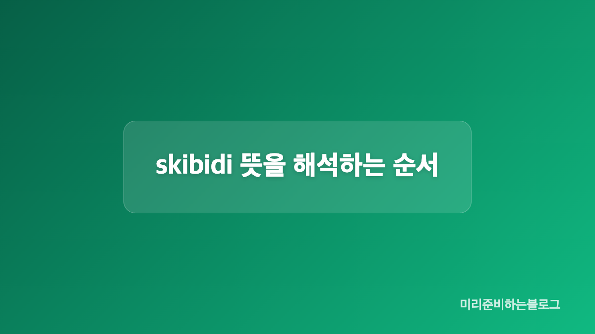 표현이 쓰이는 조건과 조합