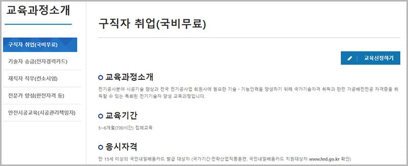 구직자 취업(국비무료)